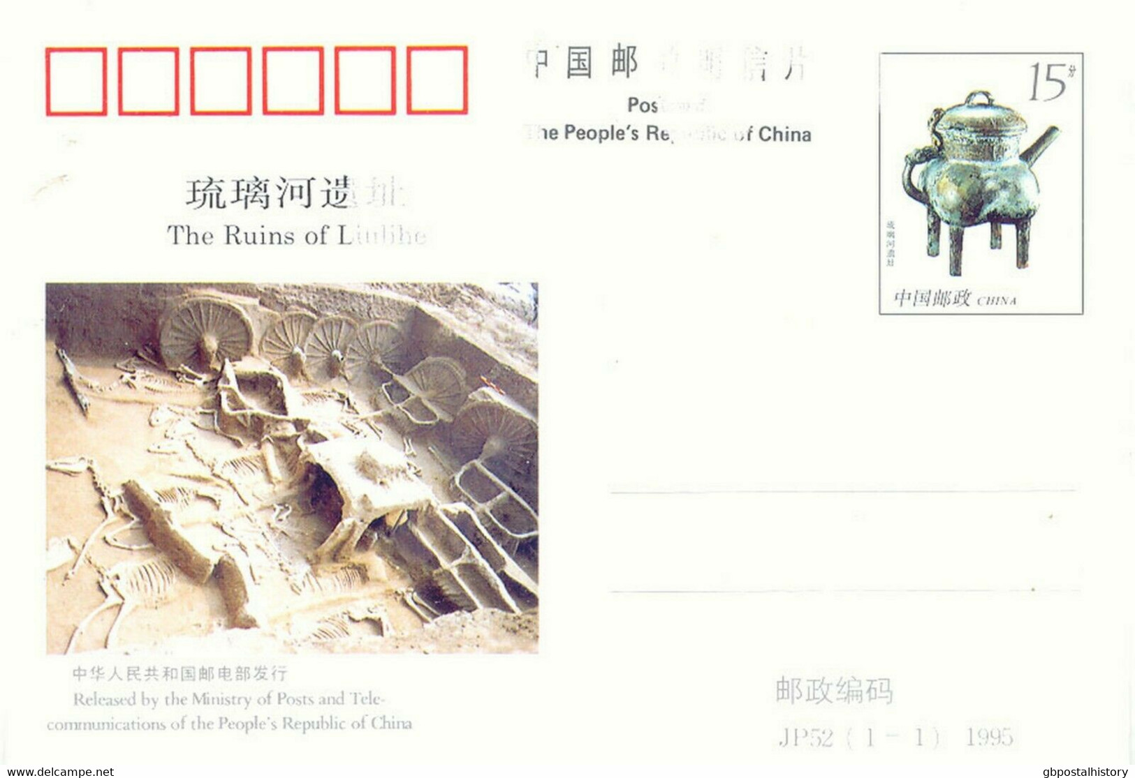 PEOPLES REPUBLIC CHINA 1995 The Ruins Of Liulihe 15 F Unused Postcard VARIETY - Variedades Y Curiosidades