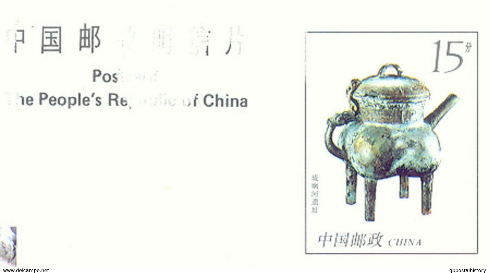 PEOPLES REPUBLIC CHINA 1995 The Ruins Of Liulihe 15 F Unused Postcard VARIETY - Varietà & Curiosità