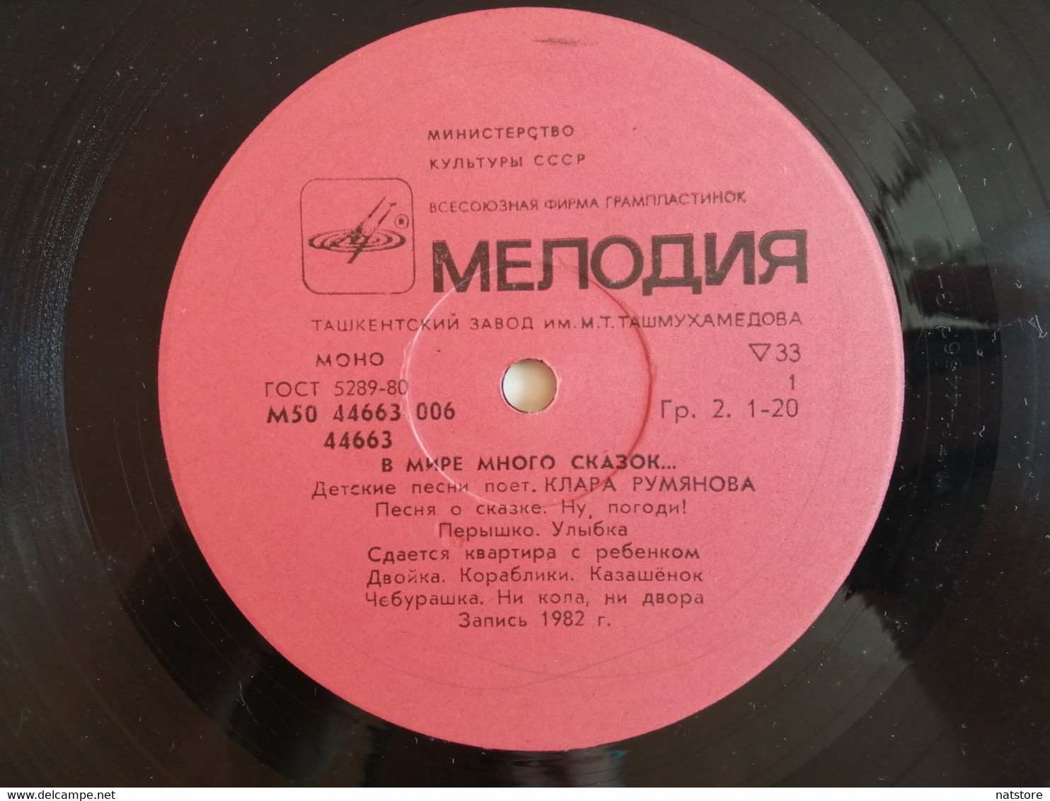 1983..USSR..VINYL RECORDS..KLARA RUMYANOVA SINGS SONGS FOR CHILDREN..THERE ARE MANY FAIRY TALES IN THE WORLD - Kinderen