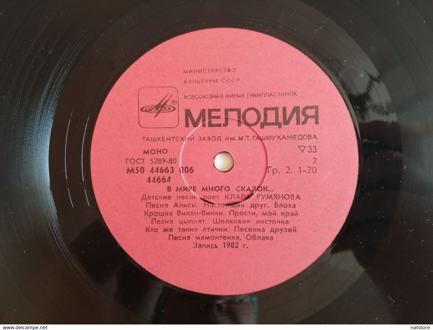 1983..USSR..VINYL RECORDS..KLARA RUMYANOVA SINGS SONGS FOR CHILDREN..THERE ARE MANY FAIRY TALES IN THE WORLD - Niños