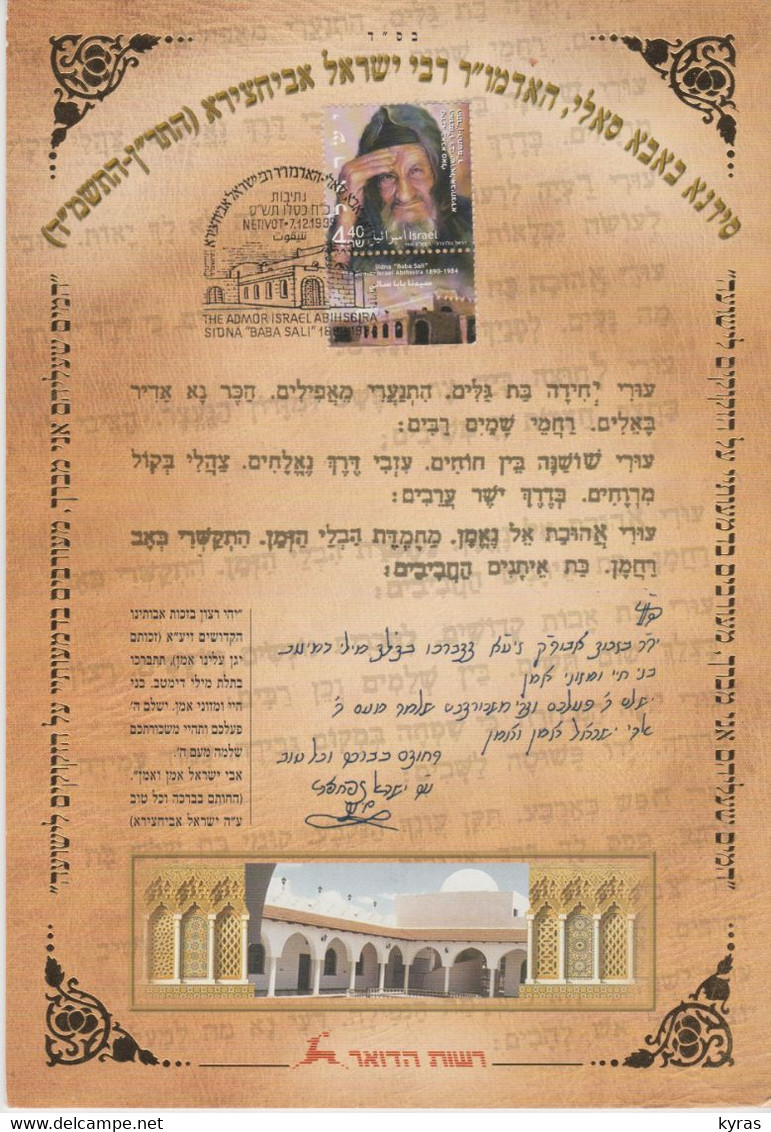 ISRAEL 4,40 - 1er Jour The Admor Israël  Abihssira Sidna "BABA SALI 1890-1984" (Sur Carton / Présentoir 16x23 Cm 20g) - Usados (con Tab)