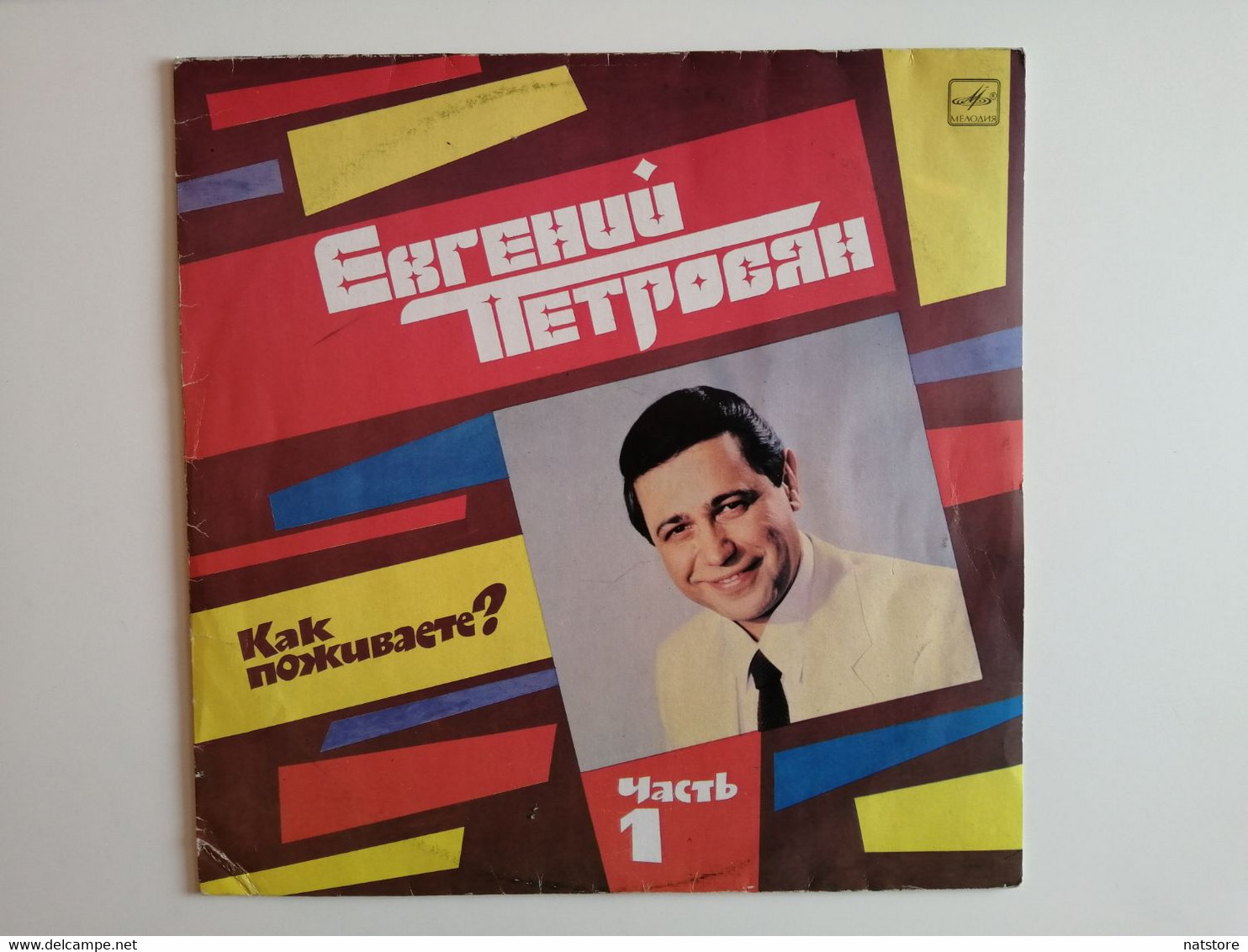 1989..USSR..VINYL RECORDS.HOUSE OF CARDS..EVGENY PETROSYAN..HOW DO YOU LIVE? PART 1 - Comiques, Cabaret