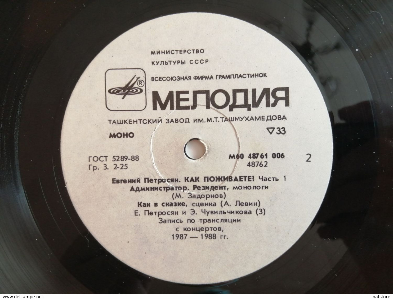 1989..USSR..VINYL RECORDS.HOUSE OF CARDS..EVGENY PETROSYAN..HOW DO YOU LIVE? PART 1 - Cómica