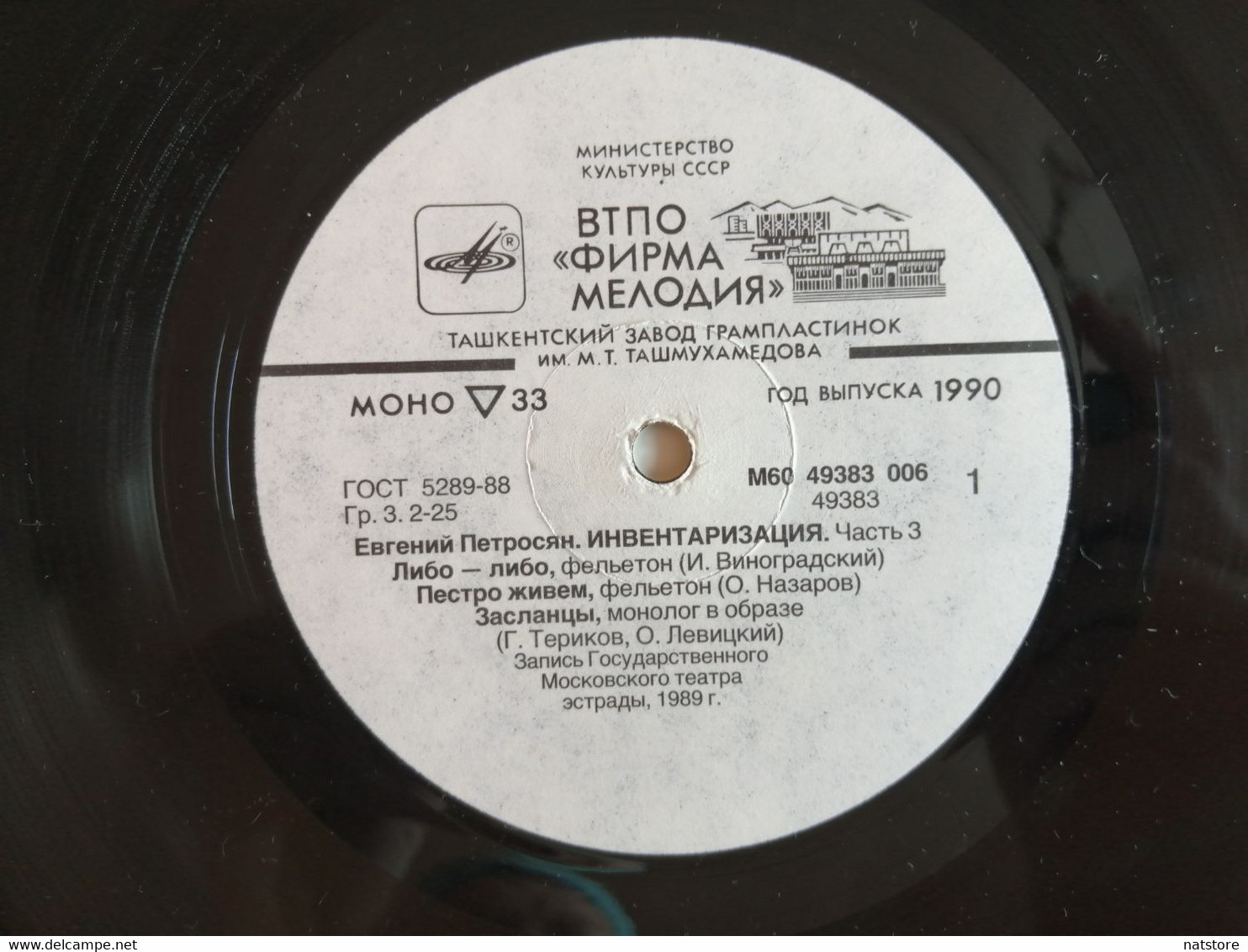 1990..USSR..VINYL RECORDS.HOUSE OF CARDS..EVGENY PETROSYAN..INVENTORY.. PART 3 - Comiques, Cabaret