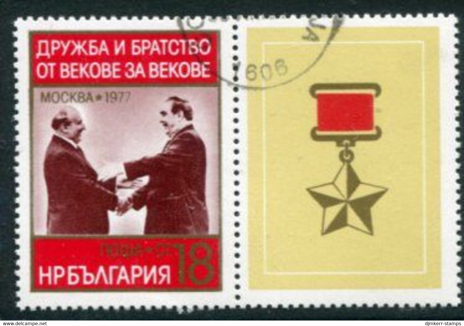 BULGARIA 1977 Soviet-Bulgarian Friendship Used.  Michel 2646 Zf - Usati