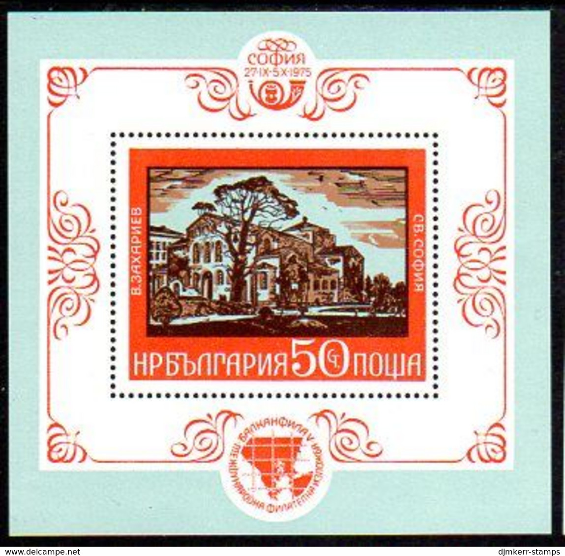 BULGARIA 1975 BALKANFILA Stamp Exhibition Block  MNH / **.  Michel Block 60 - Ungebraucht