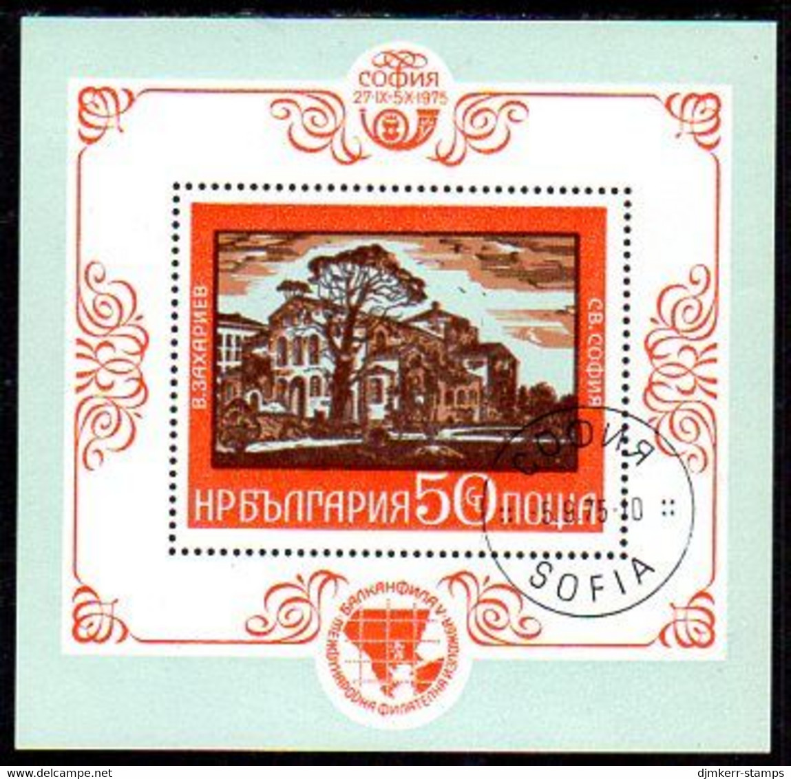 BULGARIA 1975 BALKANFILA Stamp Exhibition Block  Used.  Michel Block 60 - Blocs-feuillets