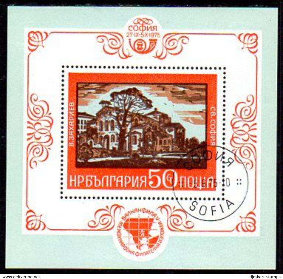 BULGARIA 1975 BALKANFILA Stamp Exhibition Block  Used.  Michel Block 60 - Oblitérés