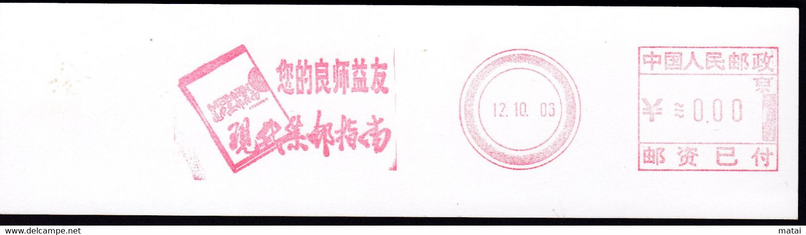 CHINA CHINE CINA BEIJING  PICTORIAL SPECIMEN  METER STAMP  0.00 YUAN - Other & Unclassified