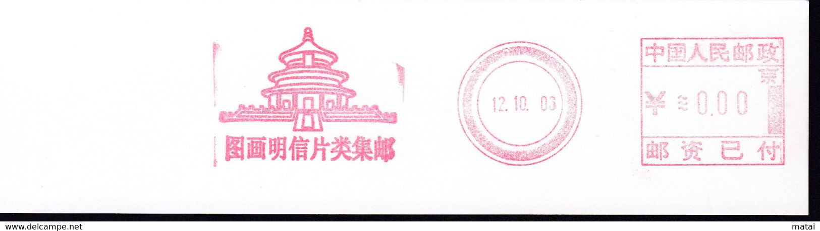 CHINA CHINE CINA BEIJING  PICTORIAL SPECIMEN  METER STAMP  0.00 YUAN - Altri & Non Classificati