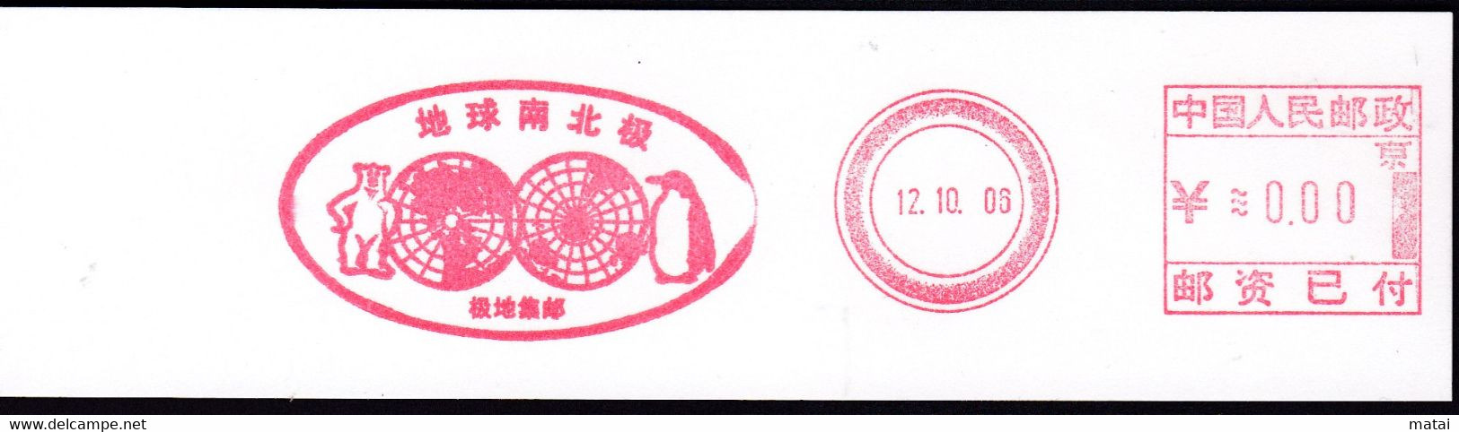 CHINA CHINE CINA BEIJING  PICTORIAL SPECIMEN  METER STAMP  0.00 YUAN - Other & Unclassified