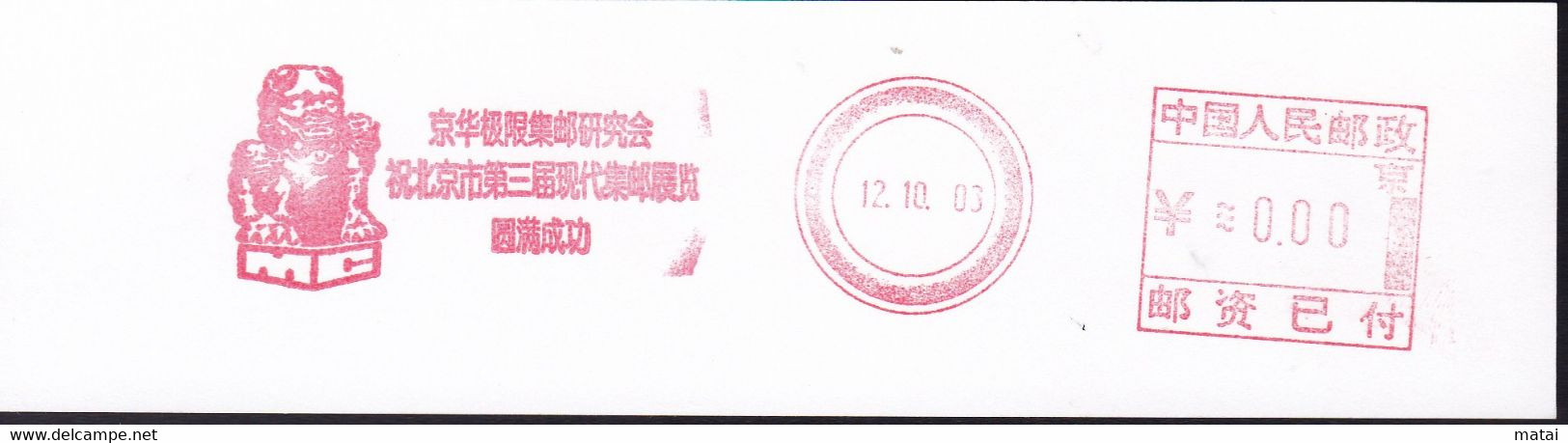 CHINA CHINE CINA BEIJING  PICTORIAL SPECIMEN  METER STAMP  0.00 YUAN - Altri & Non Classificati