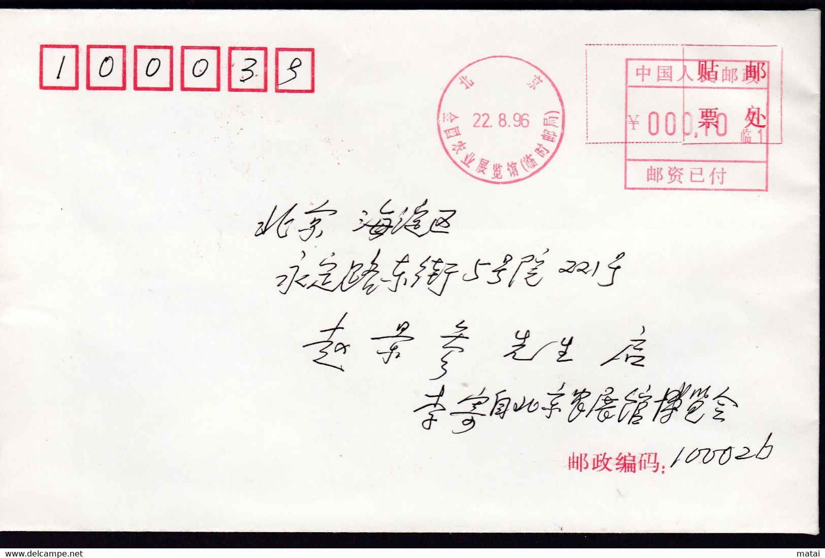 CHINA CHINE CINA BEIJING 临时邮局 Temporary Post Office RARE!!!!! - Other & Unclassified