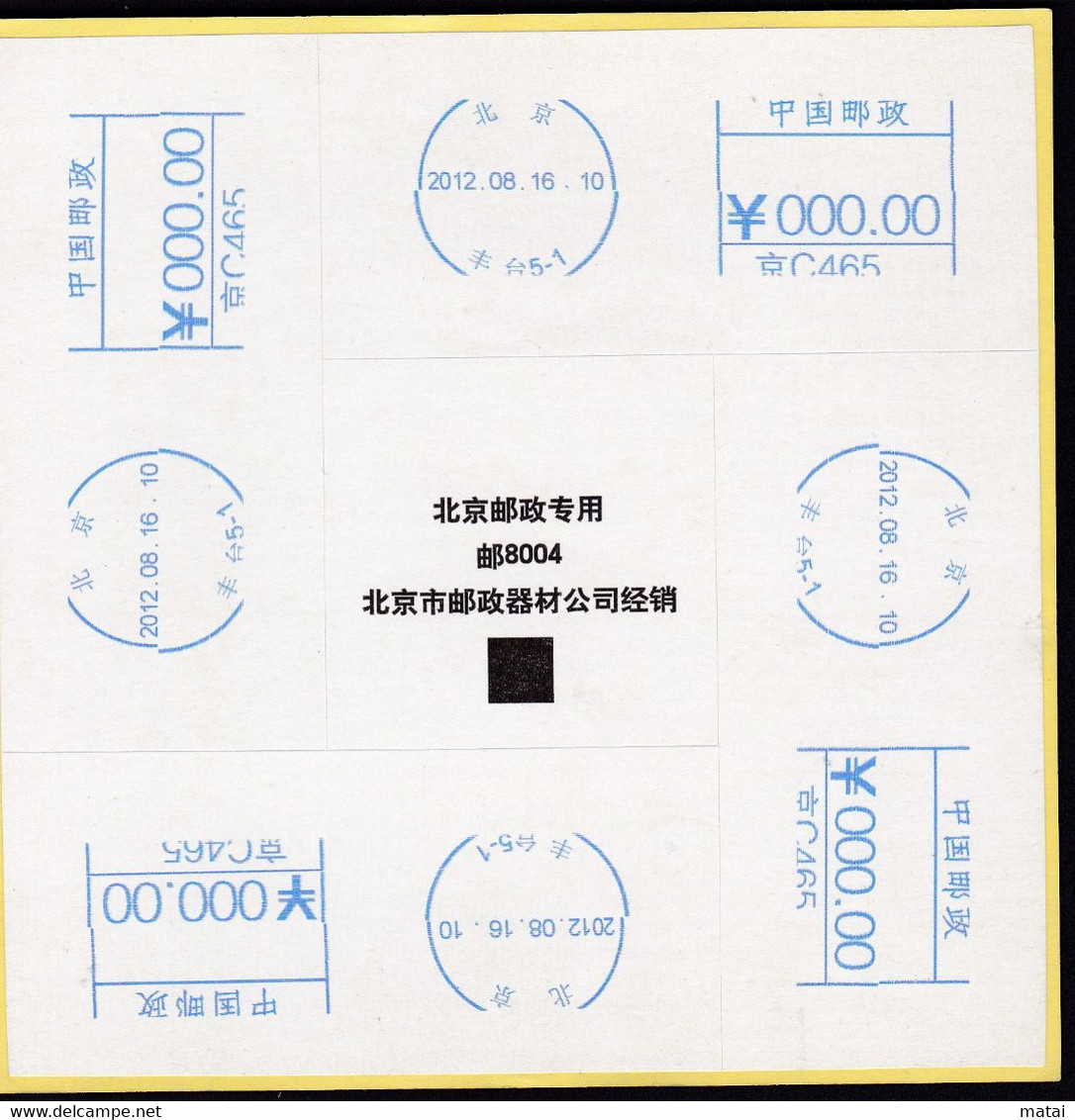 CHINA CHINE CINA BEIJINGC TEST SPECIMEN  METER STAMP  0.00 YUAN - Other & Unclassified