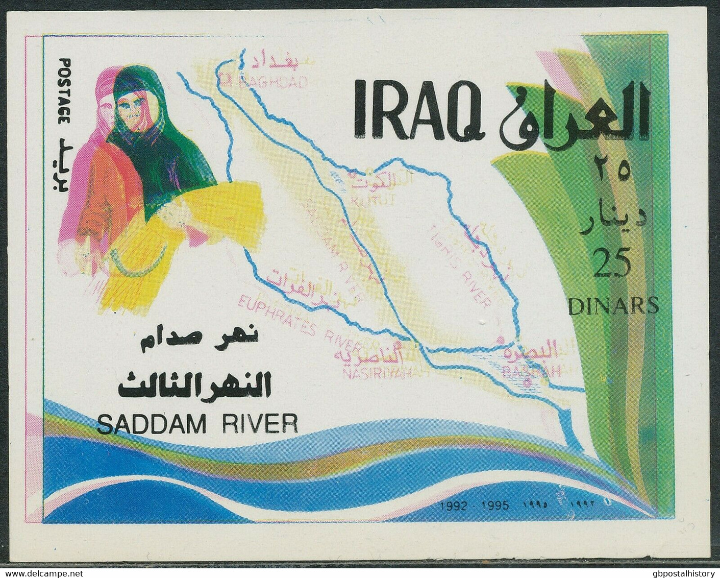 IRAK 1995 Fertigstellung Des Kanalprojekts „Saddam River“ 25 Dinars **  ABART - Irak