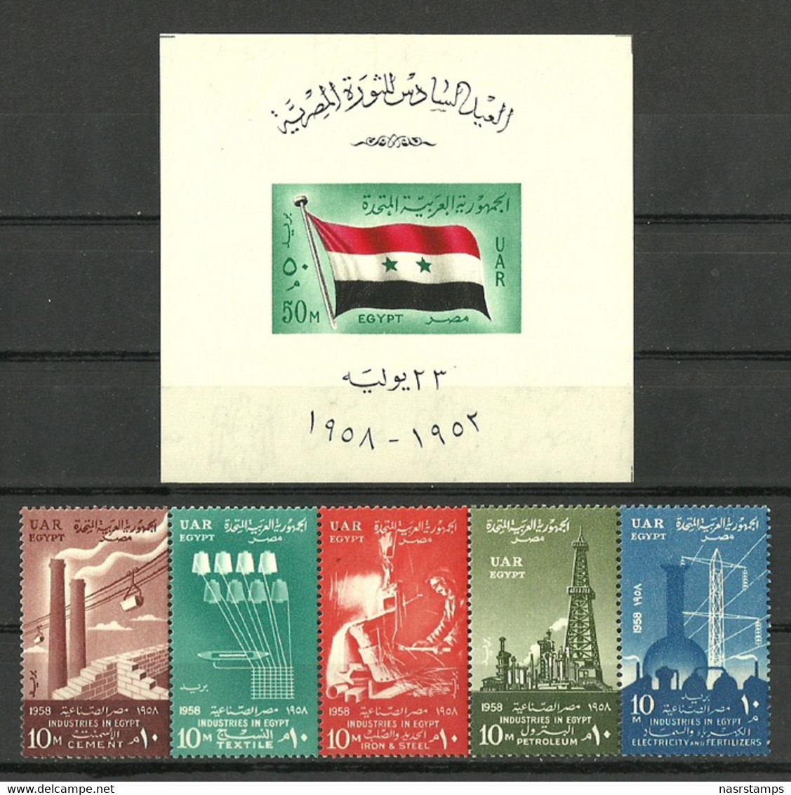 Egypt - 1958 - ( Industries - Revolution Of July 23, 1952, 6th Anniv. ) - MNH (**) - Neufs