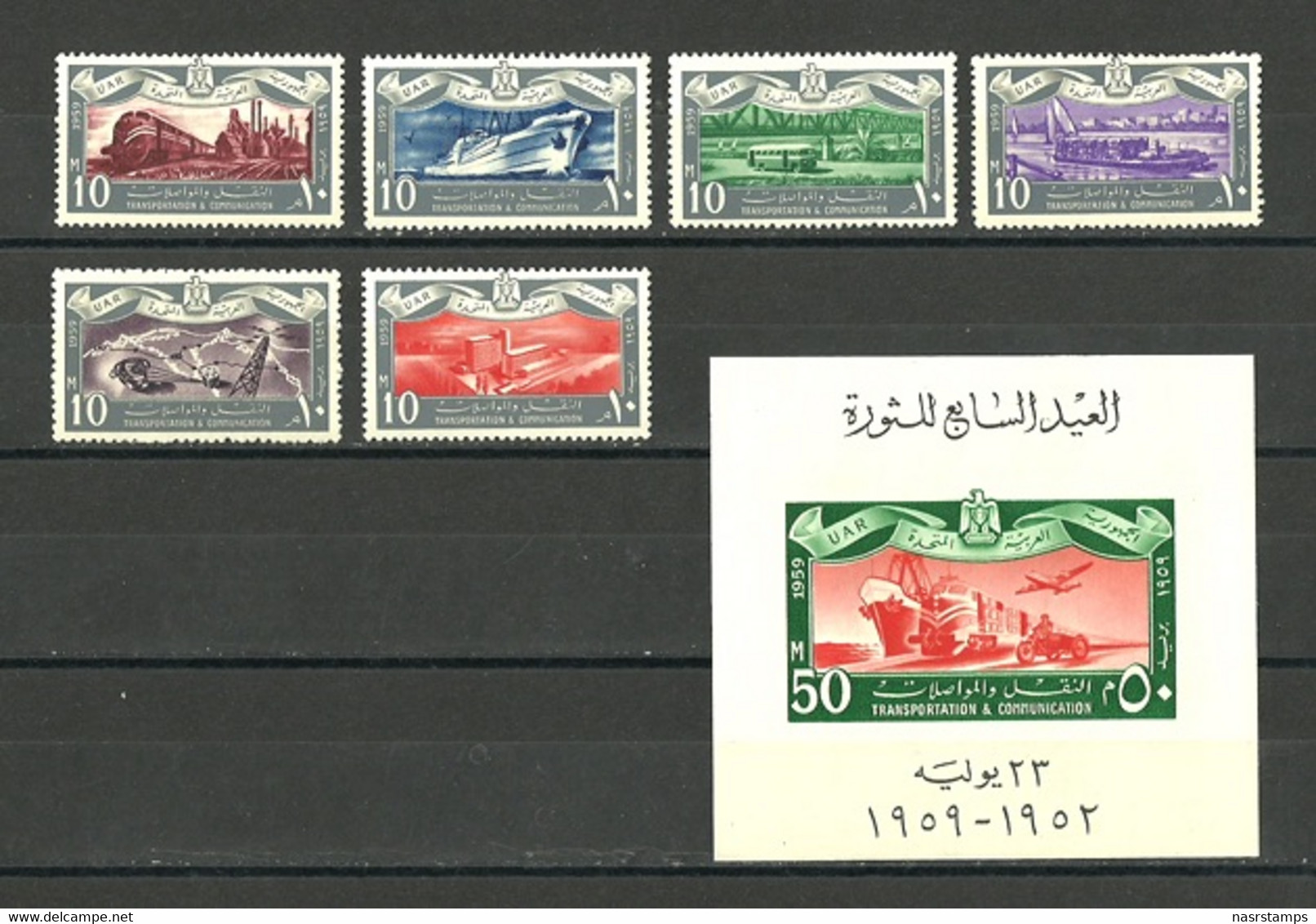 Egypt - 1959 - ( Railroad Of Egypt - Issued For The 7th Anniv. Of The Egyptian Revolution Of 1952 ) - MNH (**) - Neufs