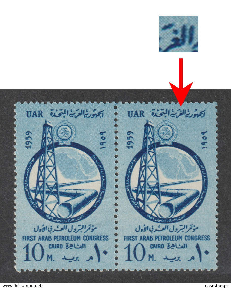 Egypt - 1959 - Rare Error - Extra Dot Above "ع" - First Arab Petroleum Congress, Cairo - MNH - NP #C220d2 - Neufs