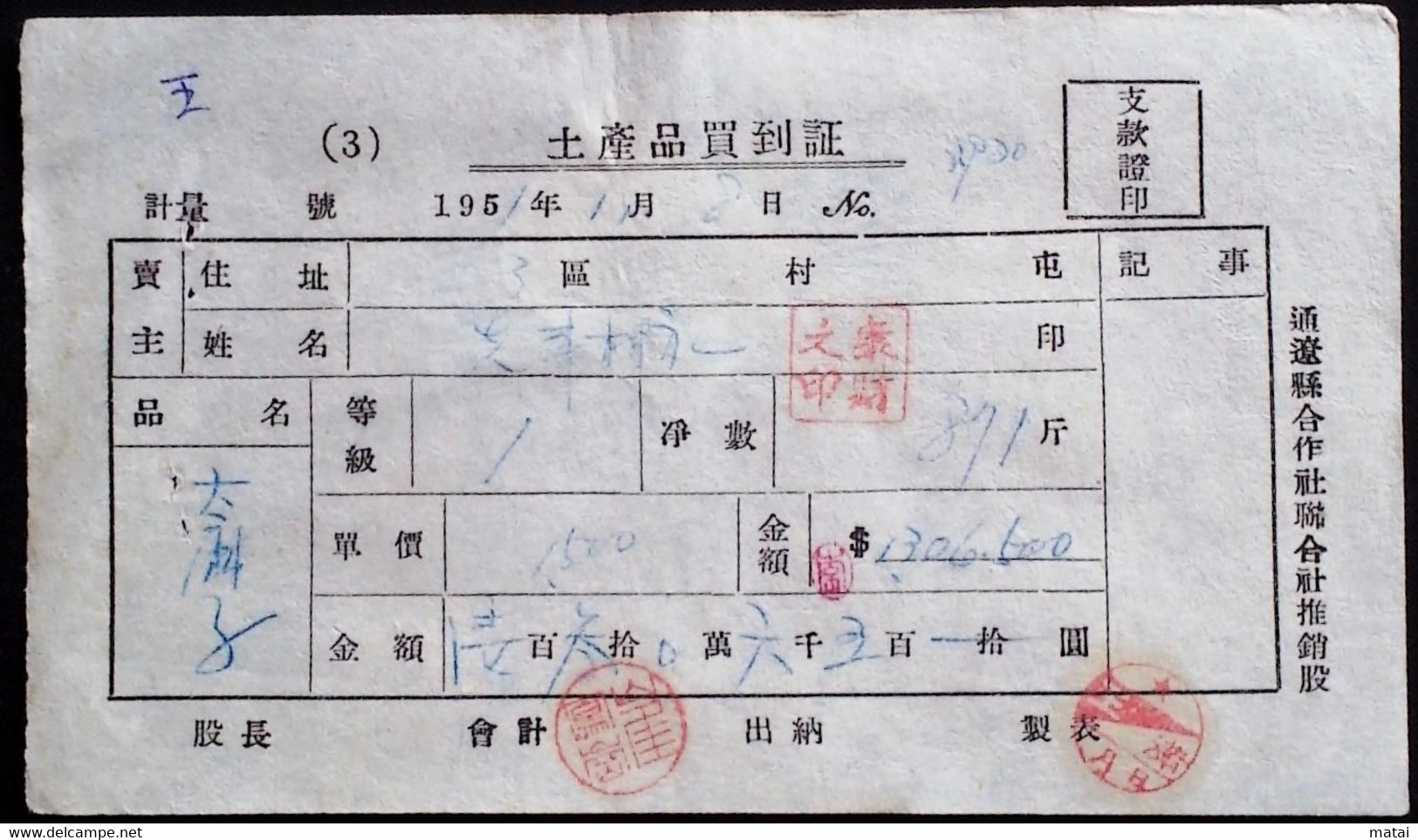 CHINA  CHINE CINA 1951 DOCUMENT WITH MONGOLIA REVENUE STAMP / FISCAL - Storia Postale