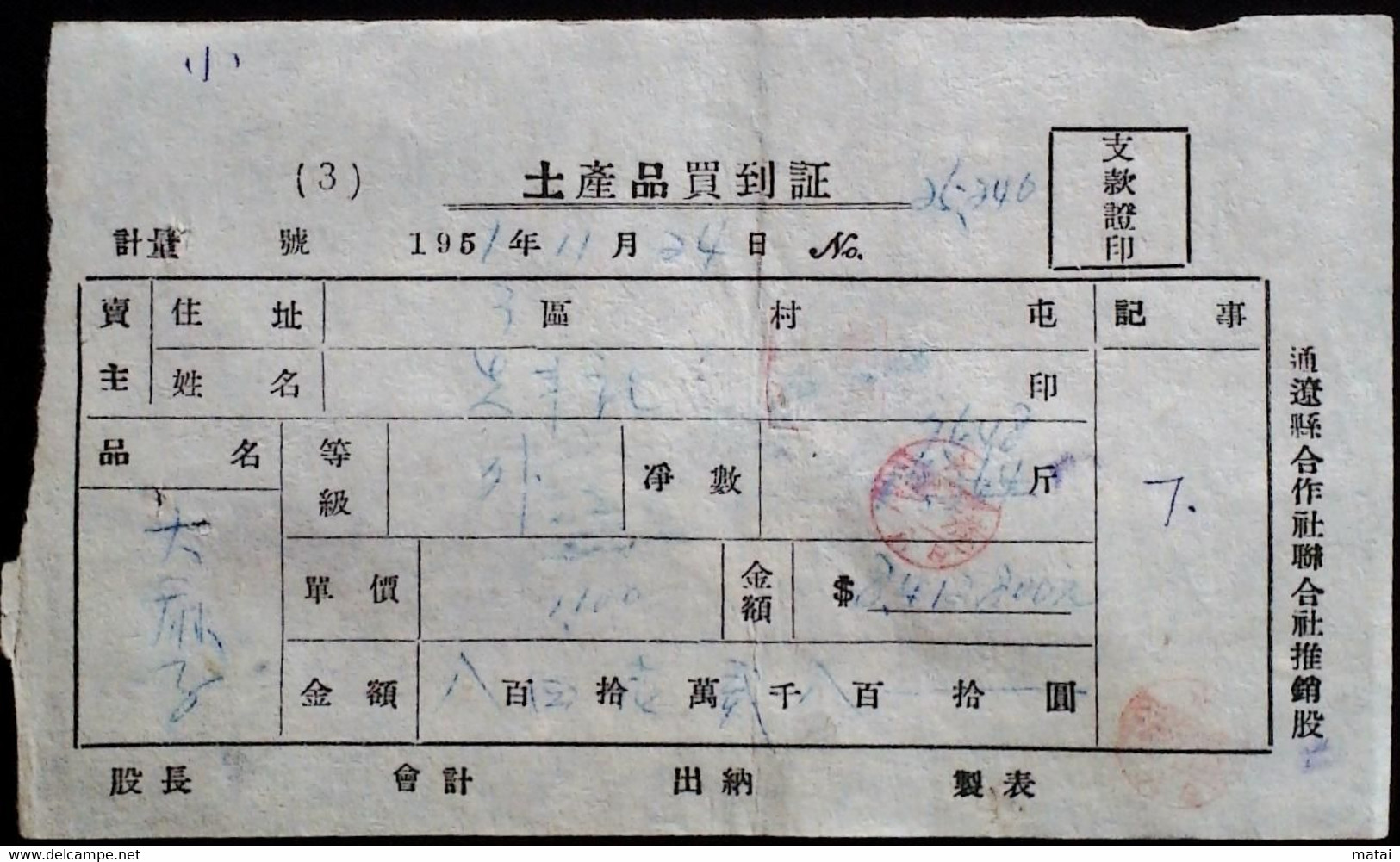 CHINA  CHINE CINA 1951 DOCUMENT WITH MONGOLIA REVENUE STAMP / FISCAL - Covers & Documents