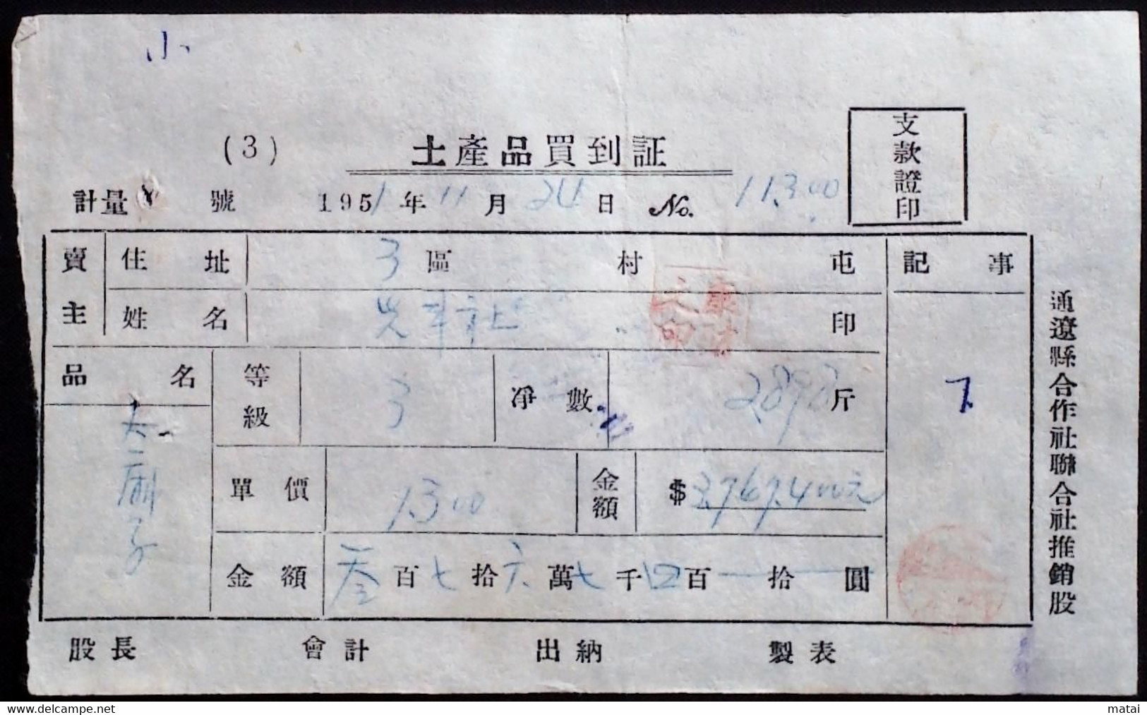 CHINA  CHINE CINA 1951 DOCUMENT WITH MONGOLIA REVENUE STAMP / FISCAL - Lettres & Documents