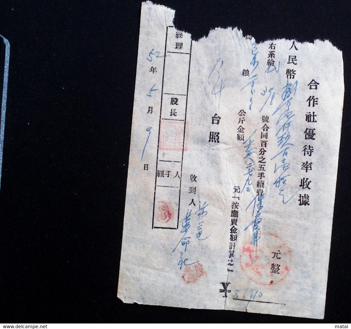 CHINA  CHINE CINA 1952  DOCUMENT WITH MONGOLIA REVENUE STAMP / FISCAL - Covers & Documents