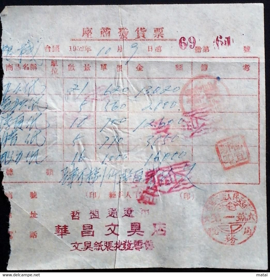 CHINA  CHINE CINA 1952  DOCUMENT WITH MONGOLIA REVENUE STAMP / FISCAL - Lettres & Documents
