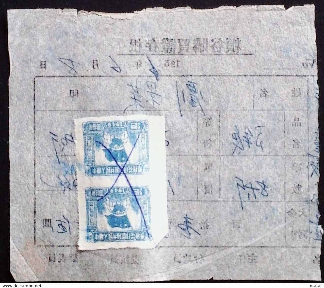 CHINA  CHINE CINA 1956  DOCUMENT WITH MONGOLIA REVENUE STAMP / FISCAL - Covers & Documents