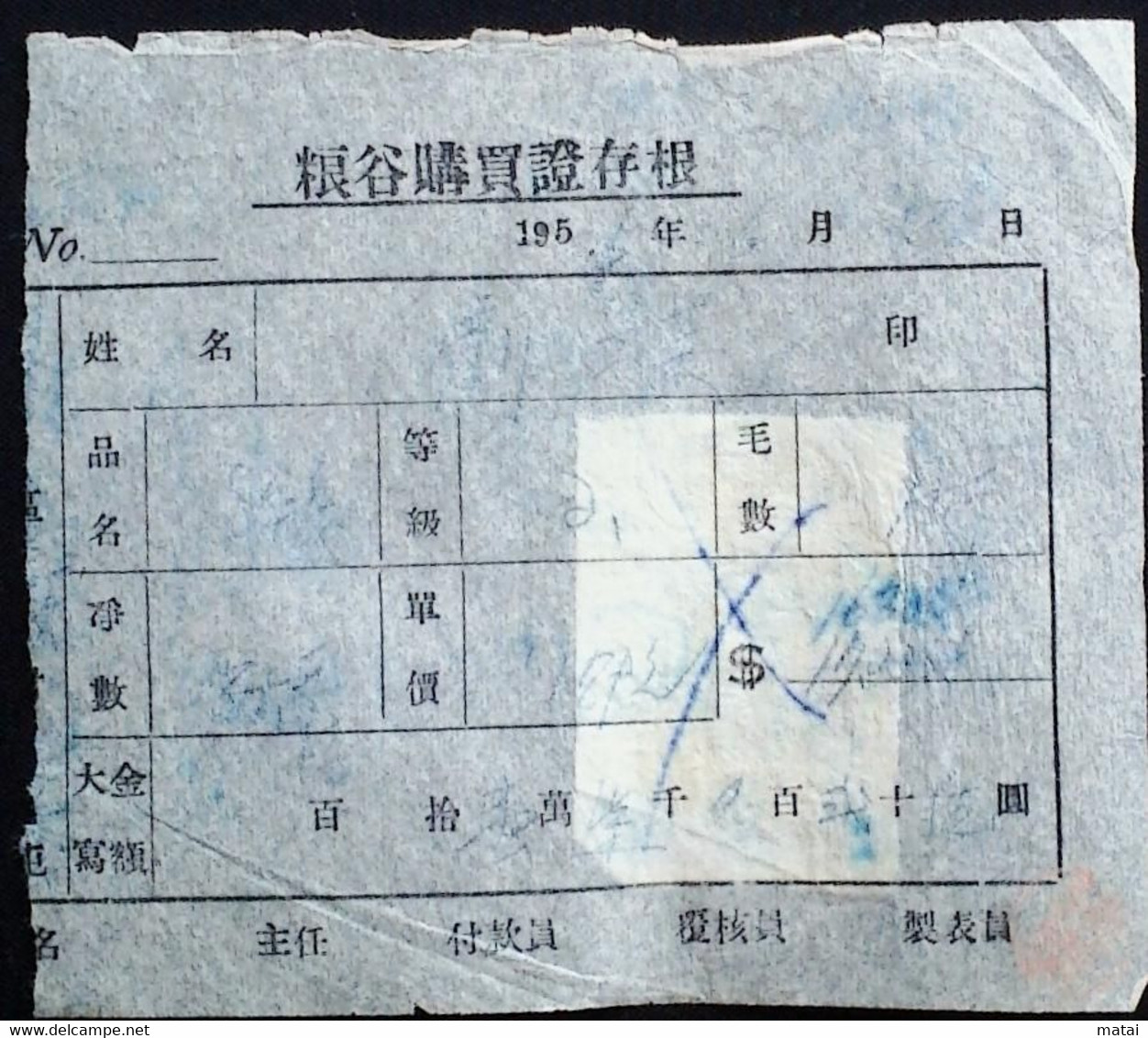 CHINA  CHINE CINA 1956  DOCUMENT WITH MONGOLIA REVENUE STAMP / FISCAL - Storia Postale