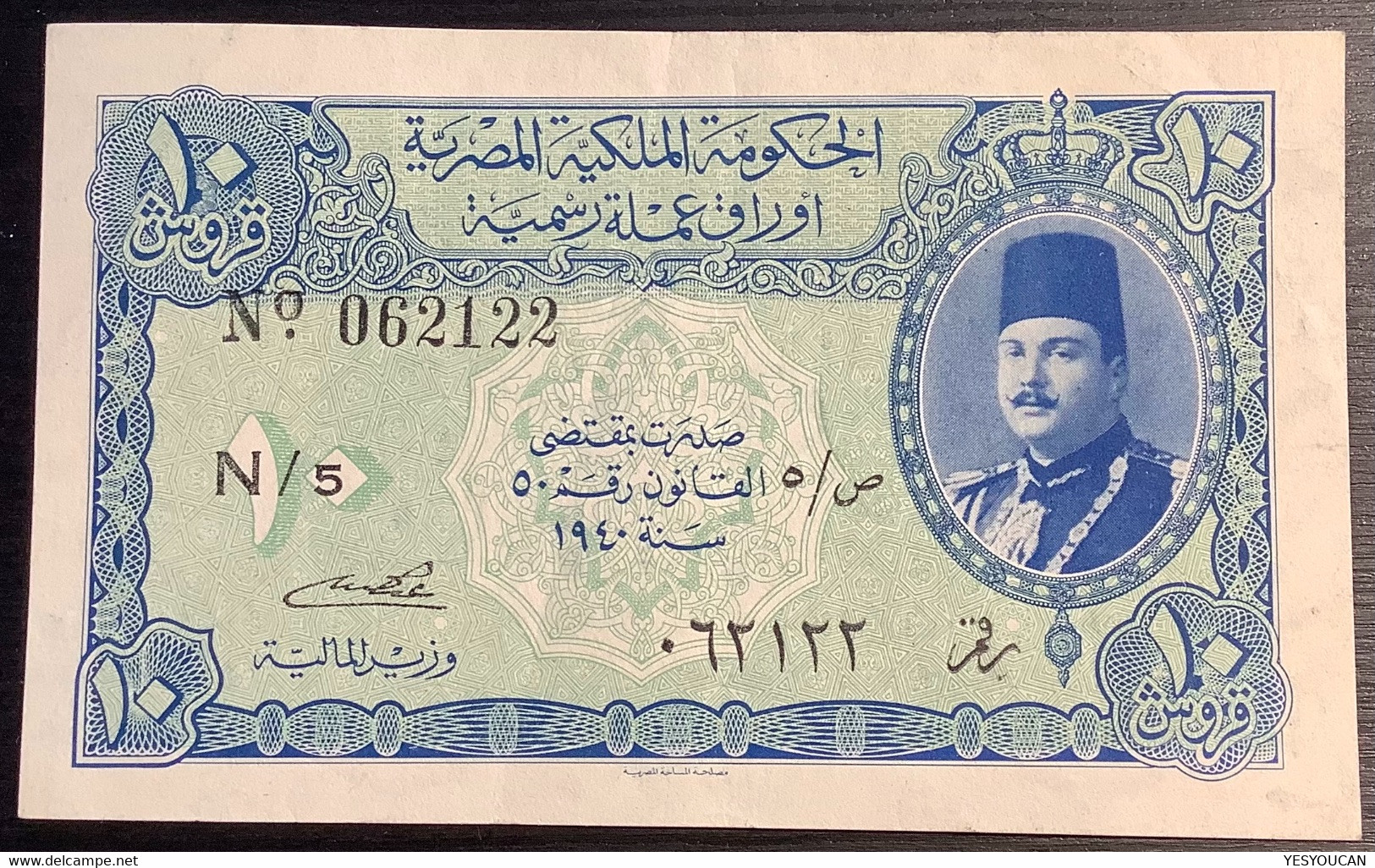 Egypt 1940 10 Piastres King Farouk P-168a = 200$  N/5 VF+ (banknote Paper Money Billet CRYPTO BITCOIN Egypte - Aegypten