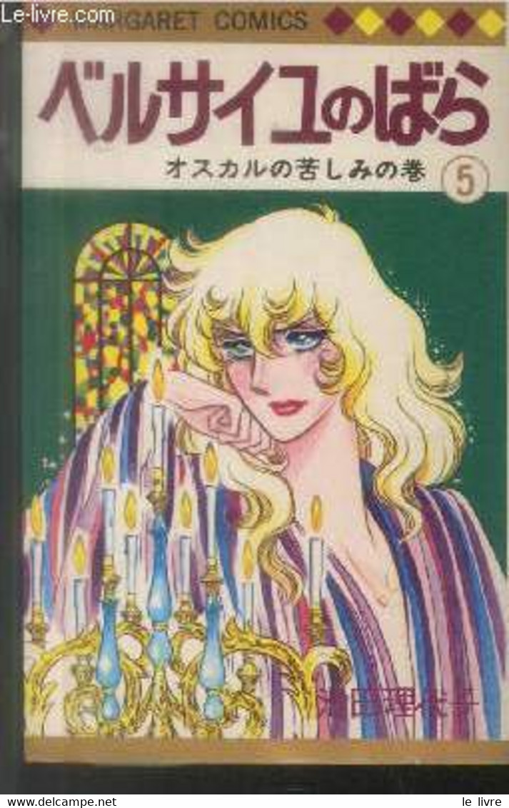 Manga En Japonais Tome 5 - (Margaret Comics N°131) - Collectif - 0 - Autres & Non Classés