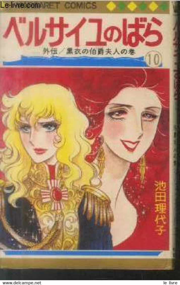 Manga En Japonais - (Margaret Comics N°151) - Collectif - 0 - Other & Unclassified