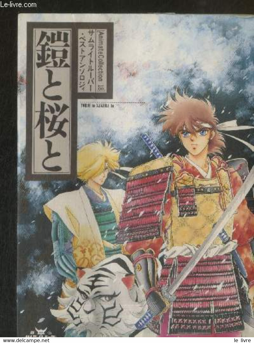 Manga En Japonais ("Animate Collection 18") - Yoroi, Sakura - 1990 - Other & Unclassified