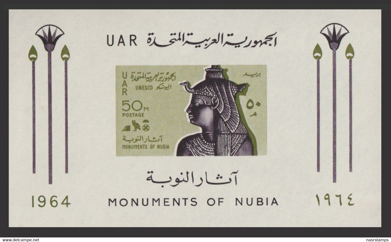 Egypt - 1964 - ( “Save The Monuments Of Nubia” Campaign ) - MNH (**) - Egyptologie