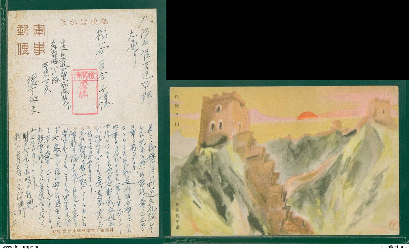 JAPAN WWII Military Great Wall Picture Postcard Central China Chine WW2 Japon Gippone - 1943-45 Shanghai & Nanjing