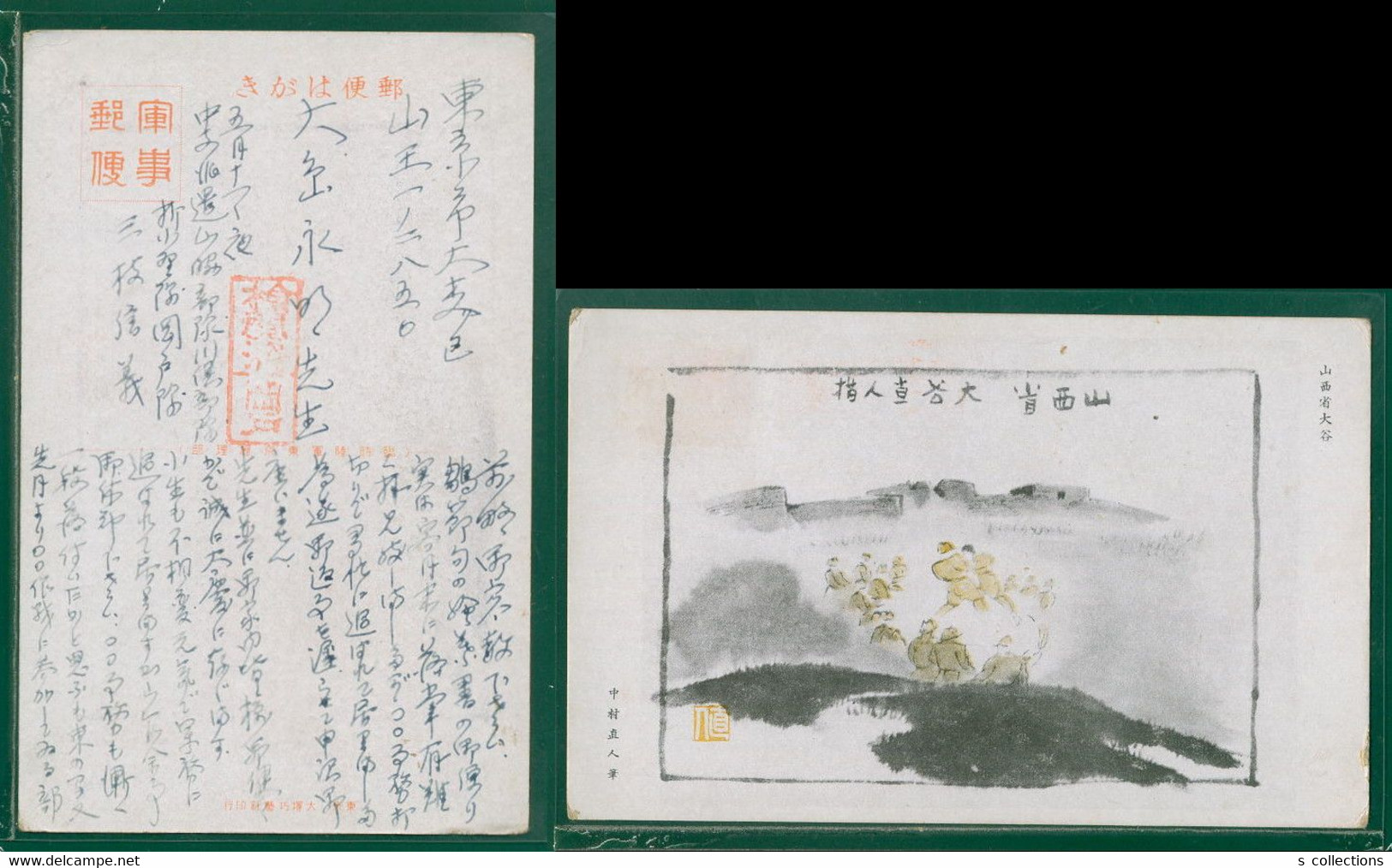 JAPAN WWII Military Shanxi Dagu Picture Postcard Central China Chine WW2 Japon Gippone - 1943-45 Shanghái & Nankín