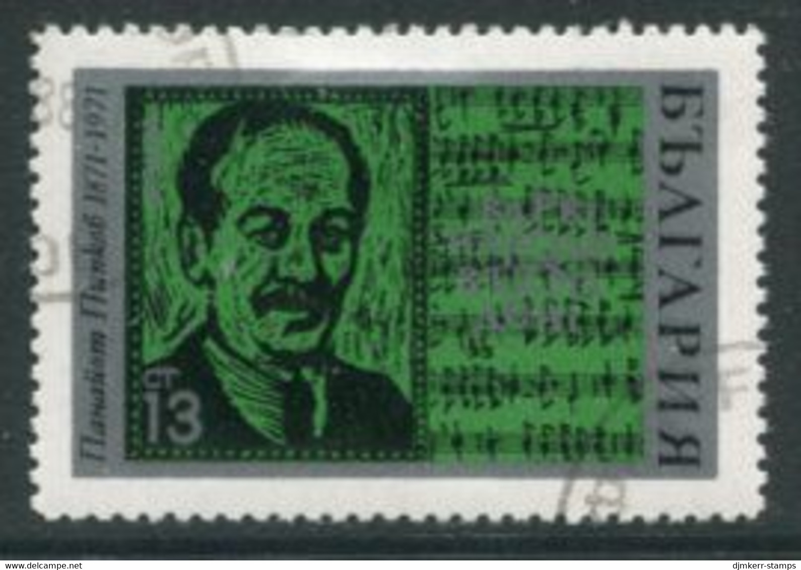 BULGARIA 1971 Pipkov Centenary Used.  Michel 2087 - Oblitérés