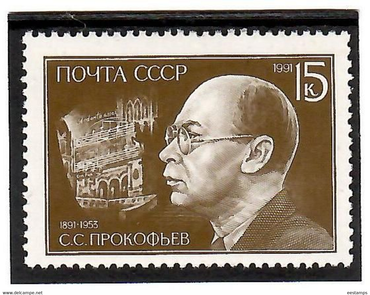 Russia & USSR 1991 . Composer S. Prokofiev . 1v. Michel # 6191 - Unused Stamps