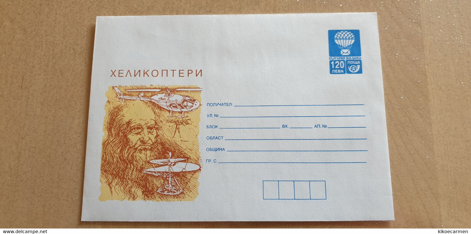 Leonardo Da Vinci Bulgaria 1998 Hélicoptère Helicopter Postal Stationery New ** FLIGHT VOLO Aviation - Sobres