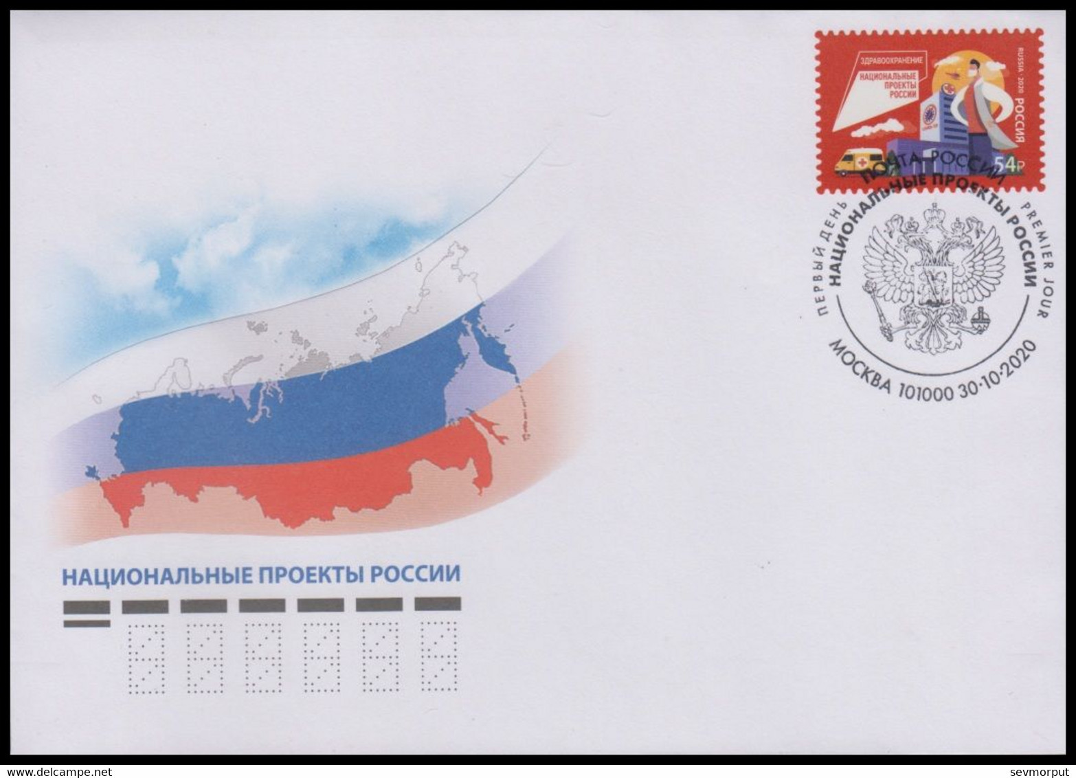 RUSSIA 2020 COVER Used FDC Mi 2931 HEALTH MEDICINE MEDECINE MEDIZIN Car RED CROSS Helicopter Geography WORK JOB 2708 - FDC