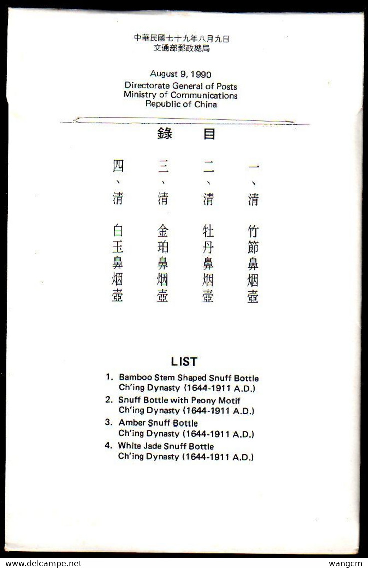 Taiwan 1990 Snuff Bottles Set On Maximum Cards - Cartoline Maximum