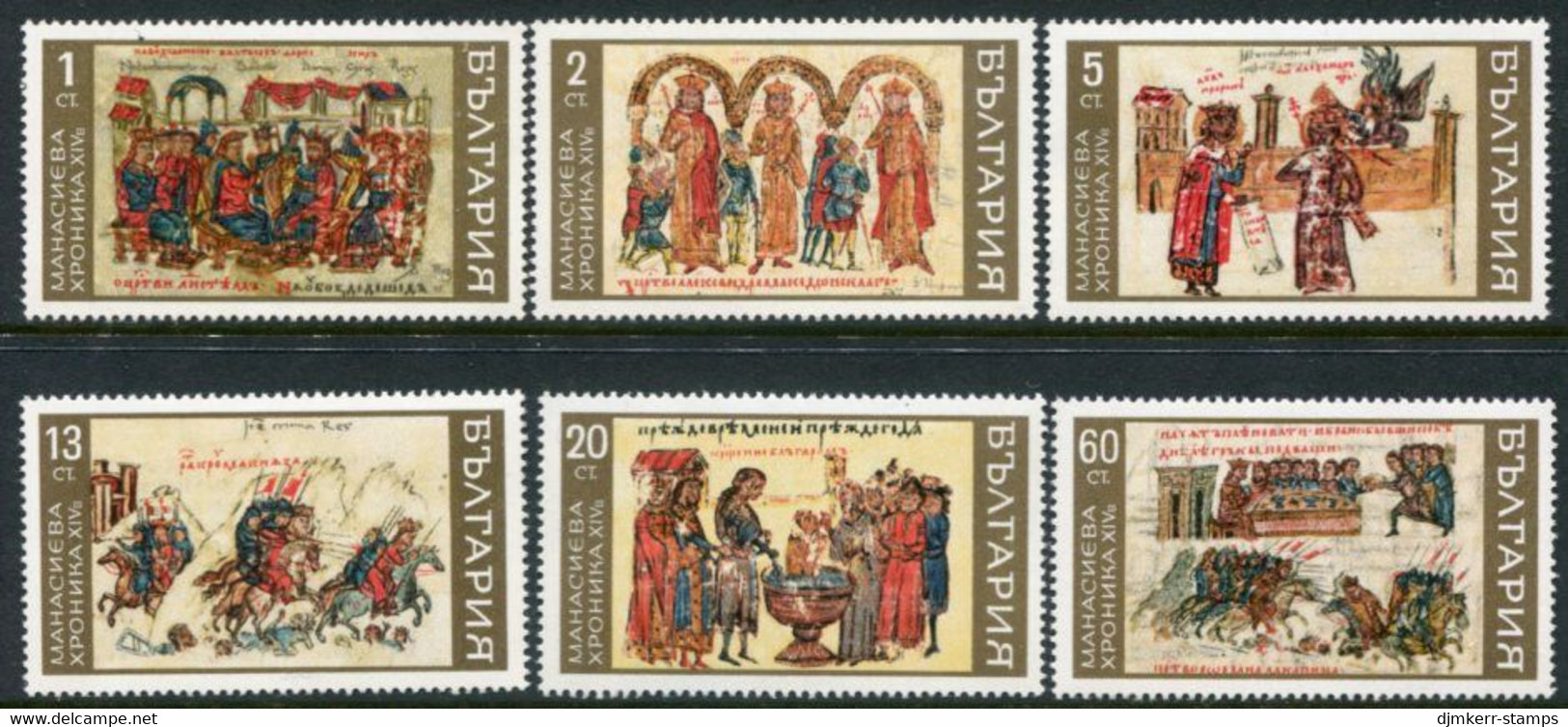 BULGARIA 1969 Manassas Chronicle II   MNH / **.  Michel 1916-21 - Unused Stamps