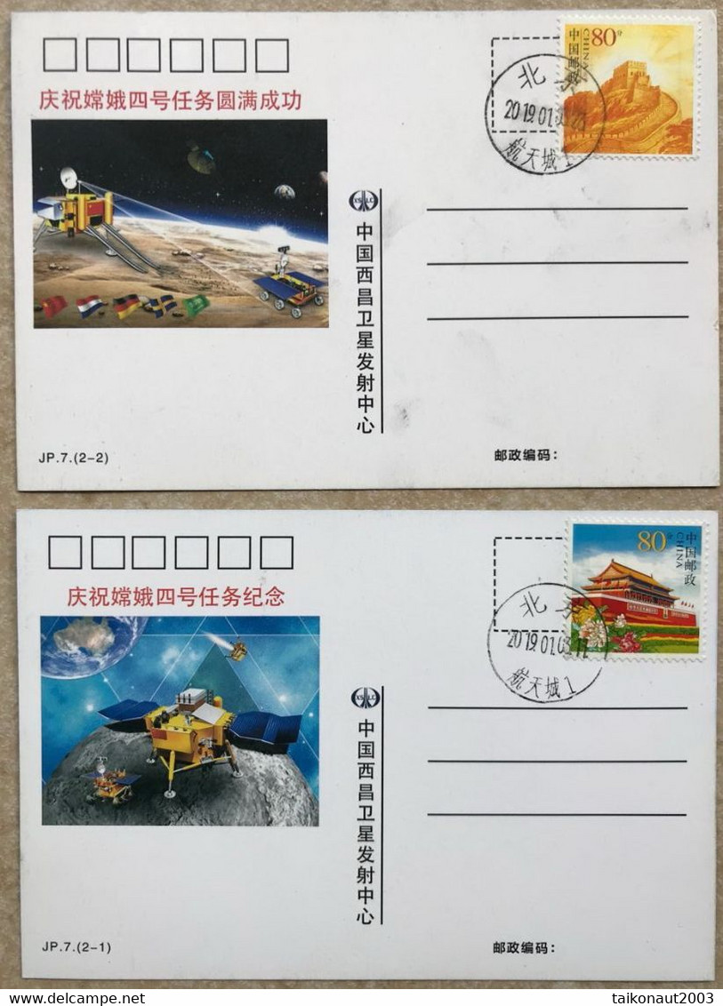 China Space 2019 Chang'E-3 Lunar Probe Maximum Postcard X2, China Space City Post Office Postmark, Lunar Rover - Andere & Zonder Classificatie