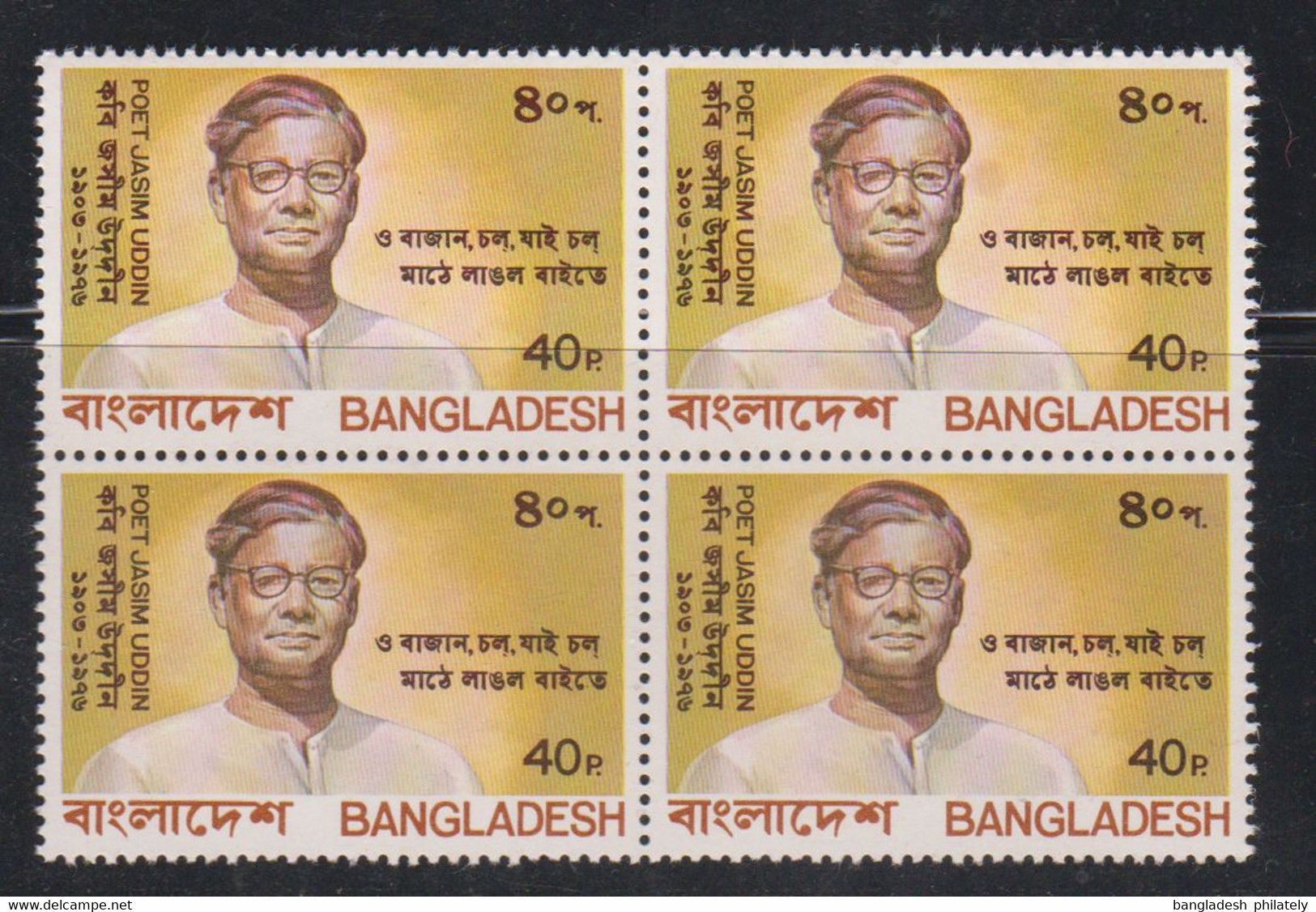 Bangladesh 1979 Bengali Poet Jasim Uddin 1v Stamp In Block Of 4 MNH Singer Musician Music Composer - Bangladesh