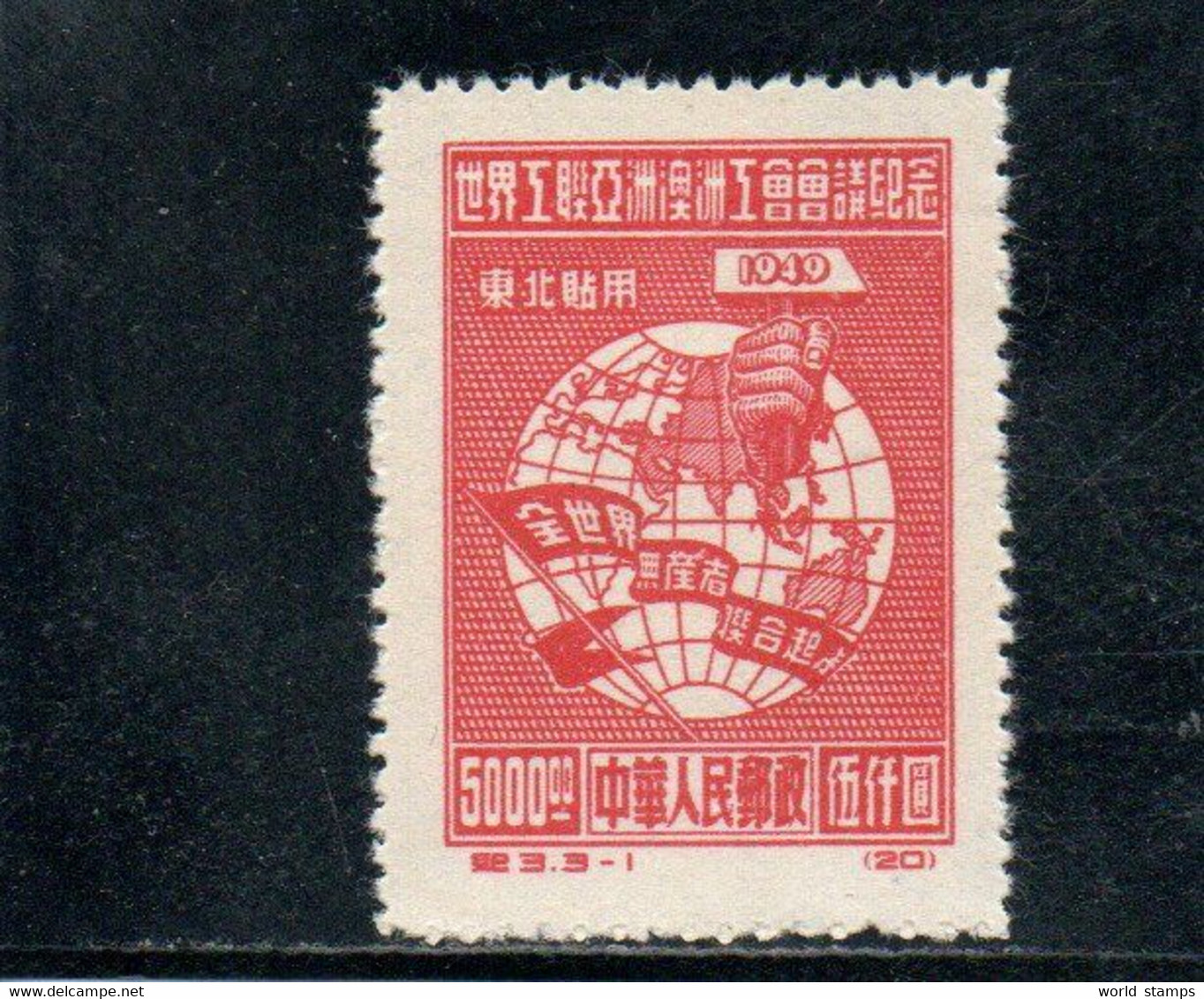 CHINE DU NORD-EST 1949 SANS GOMME - Chine Du Nord-Est 1946-48