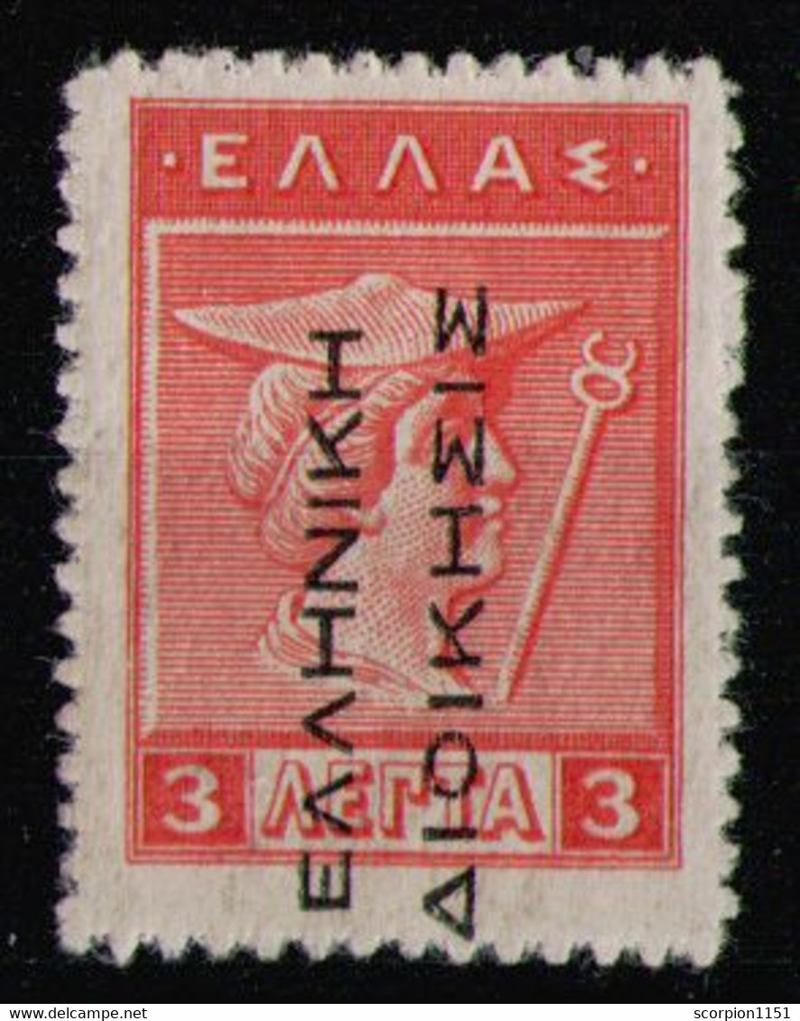 GREECE 1913 - From Set MH* - Unused Stamps