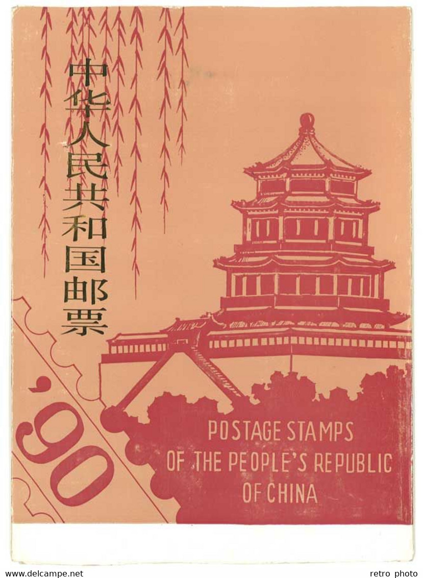 Pochette " Postage Stamp Of The People's Republic Of China, 1990, 69 Timbres (année Complète ? Timbres De Chine ) - Other & Unclassified