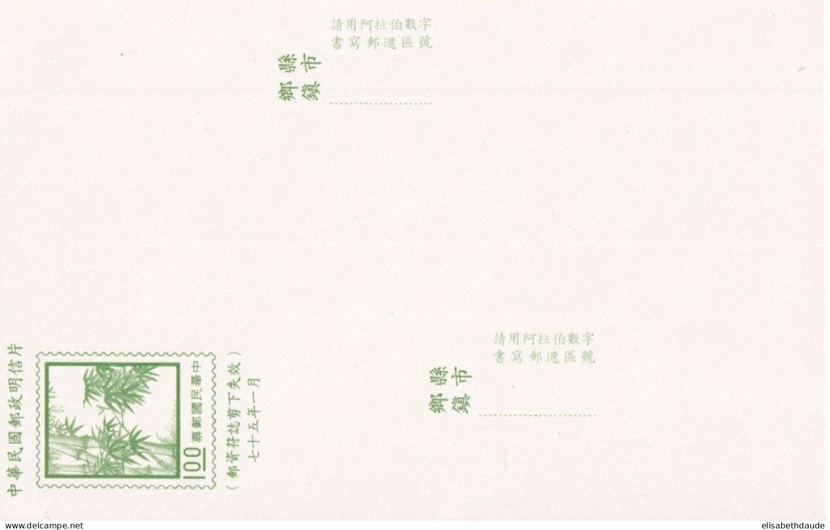 CHINA / FORMOSE - CARTE ENTIER POSTAL VARIETE IMPRESSION DOUBLE - Postwaardestukken