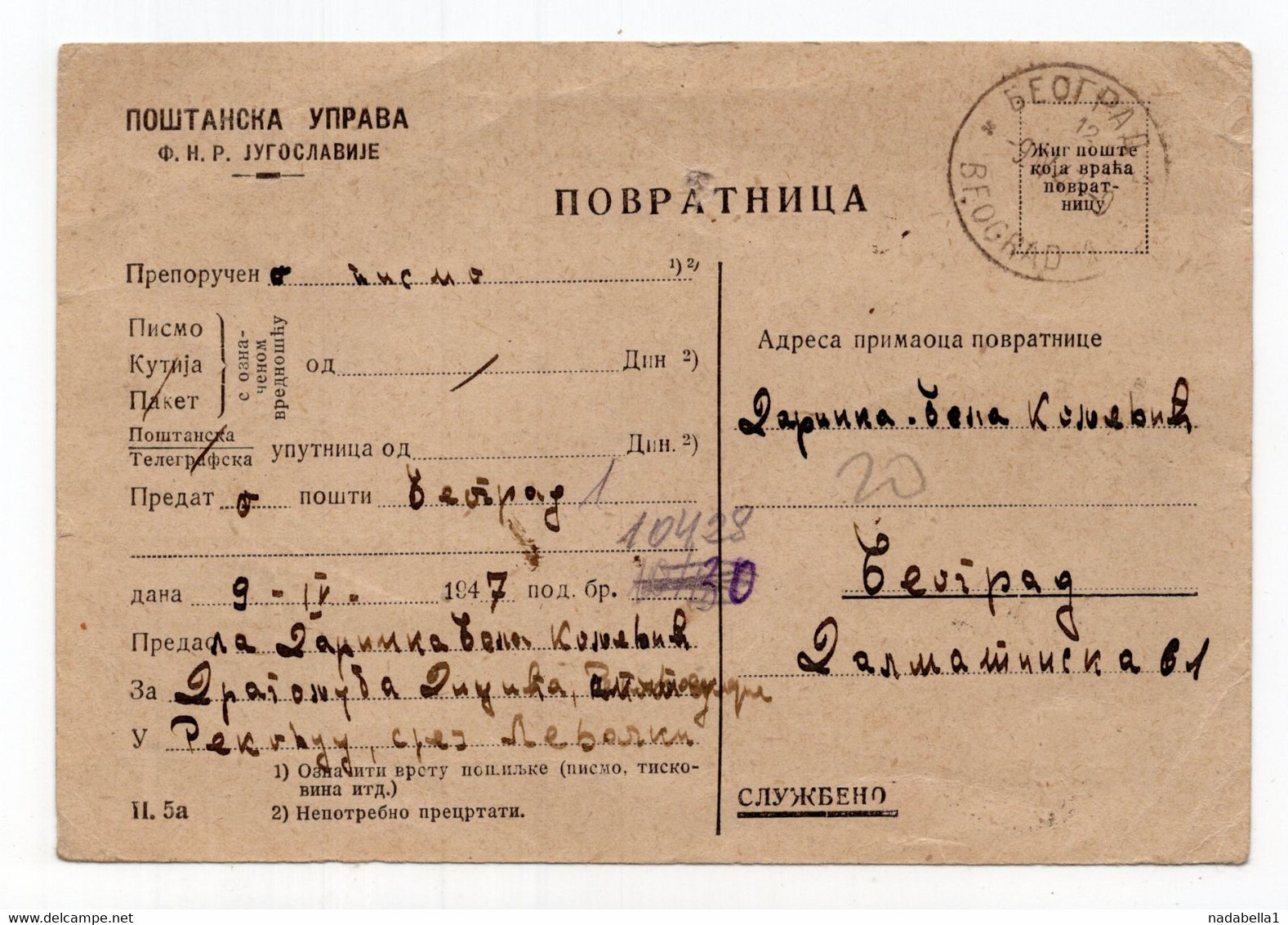 1947 FNR YUGOSLAVIA, SERBIA, BELGRADE, AR RECEIPT, USED - Otros & Sin Clasificación