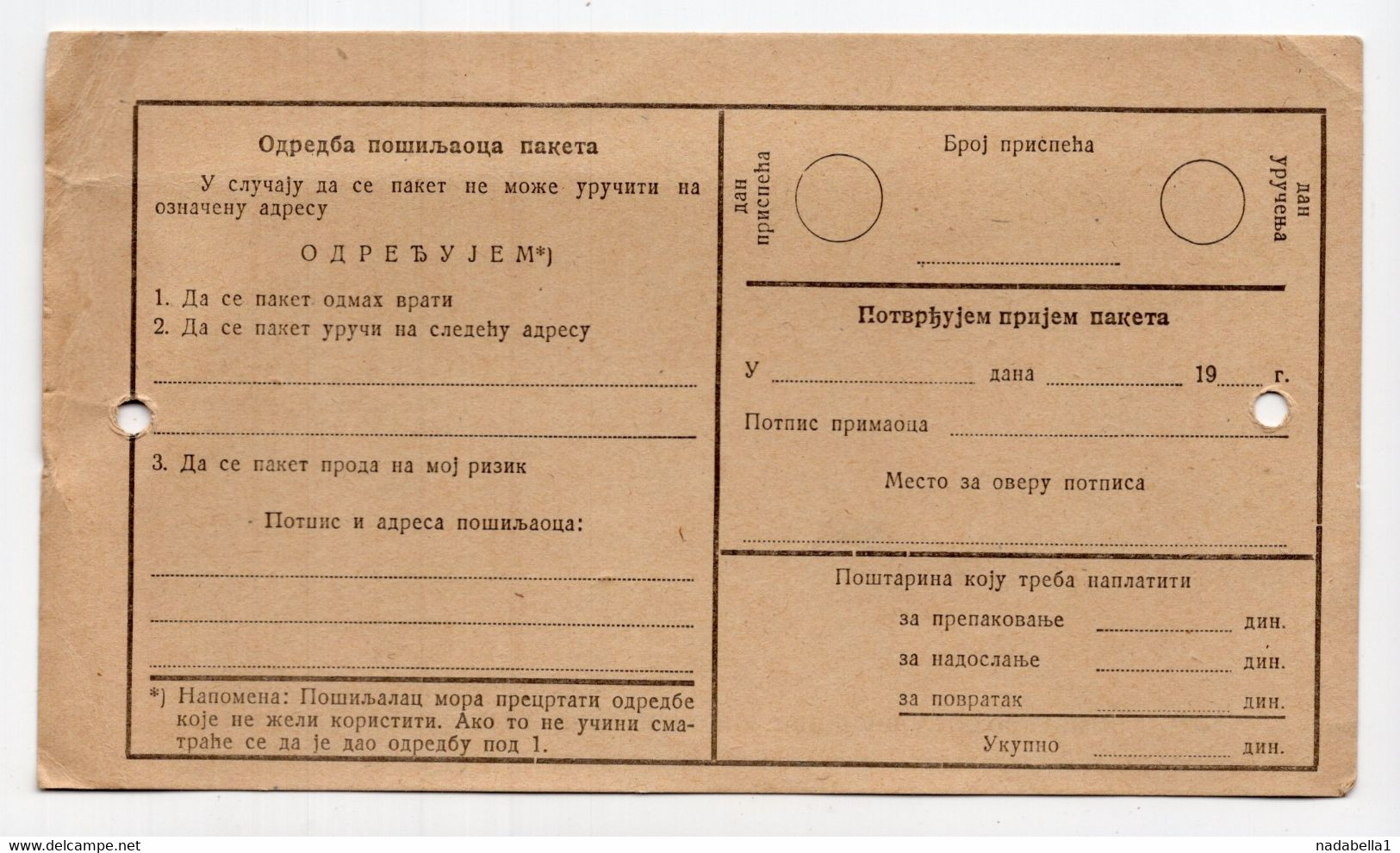 1940s FNR YUGOSLAVIA, PARCEL CARD, MINT - Autres & Non Classés